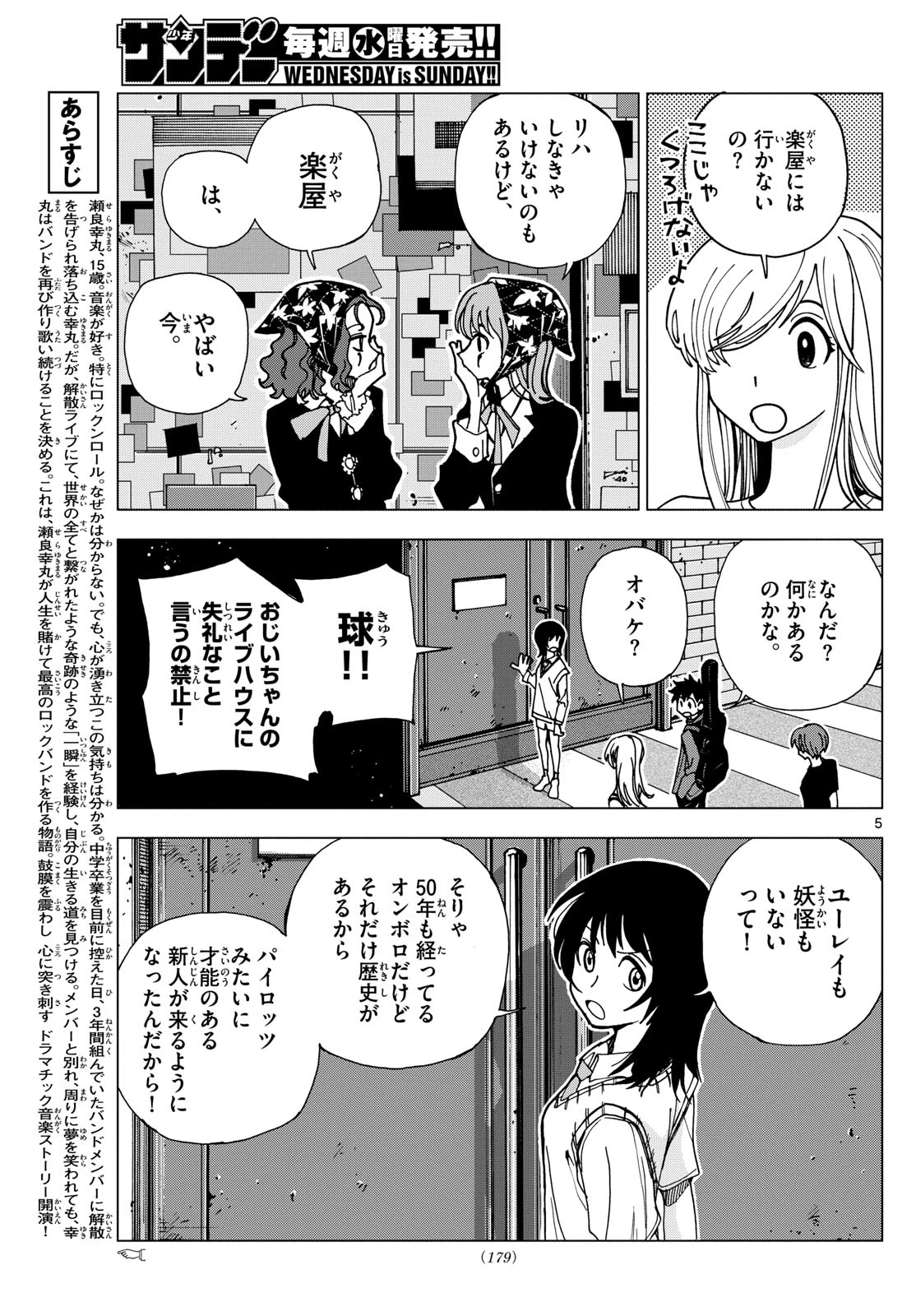 ロッカロック 第11話 - 5