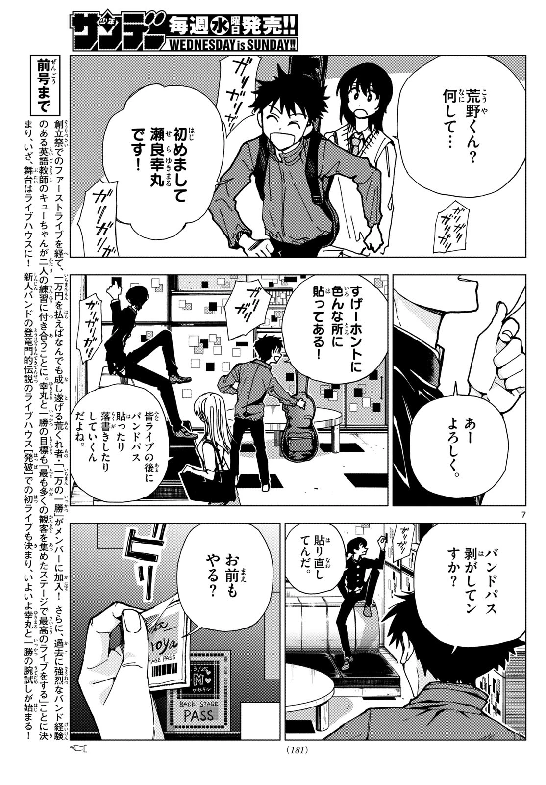 ロッカロック 第11話 - 7