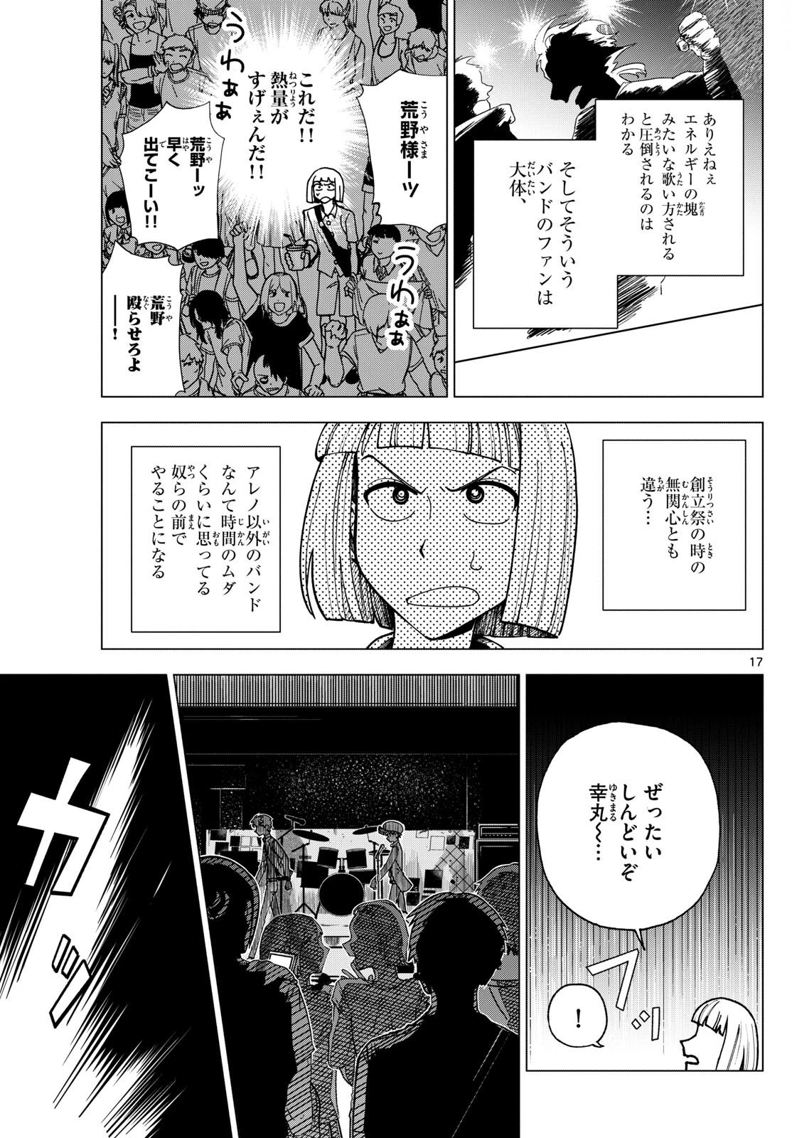 ロッカロック 第11話 - 17