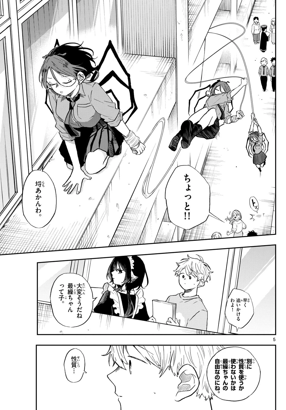 尾守つみきと奇日常。 第30話 - 5