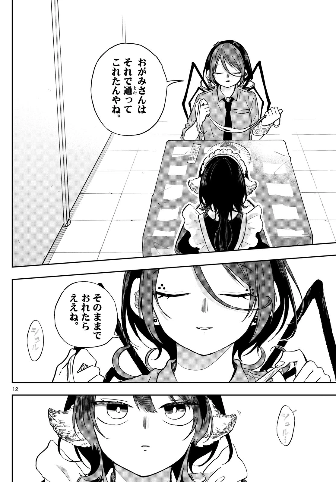 尾守つみきと奇日常。 第30話 - 12