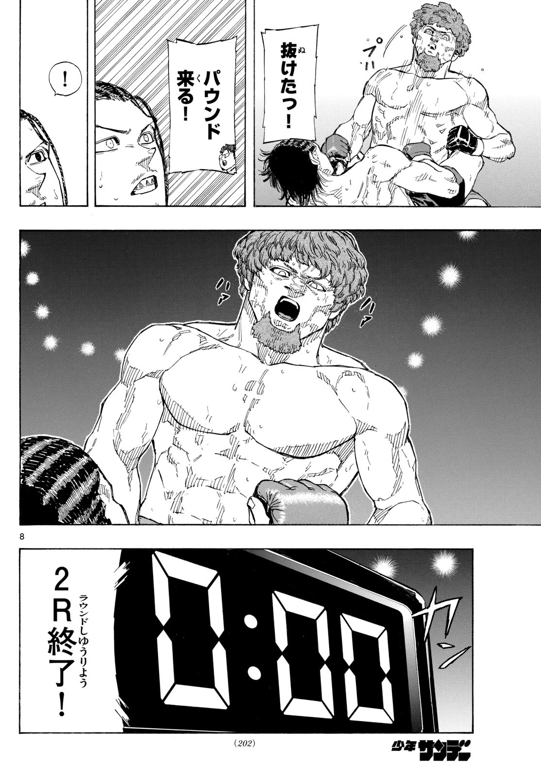 レッドブルー 第113話 - 8