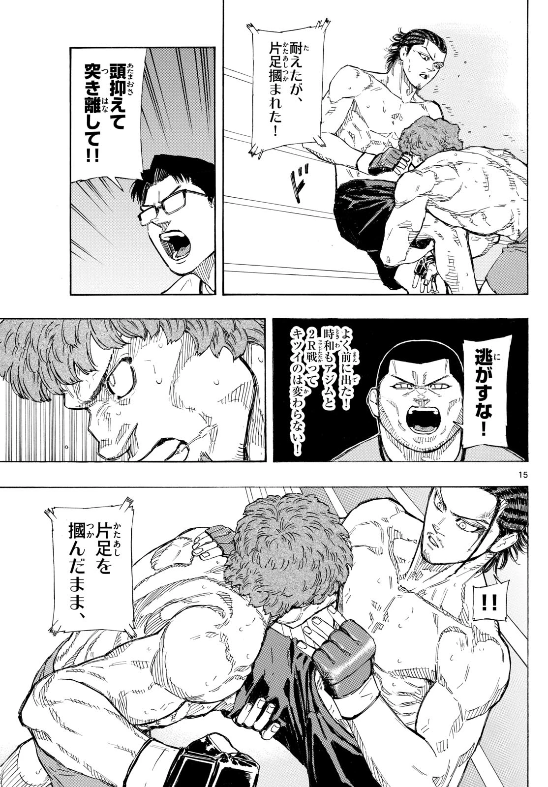 レッドブルー 第113話 - 15