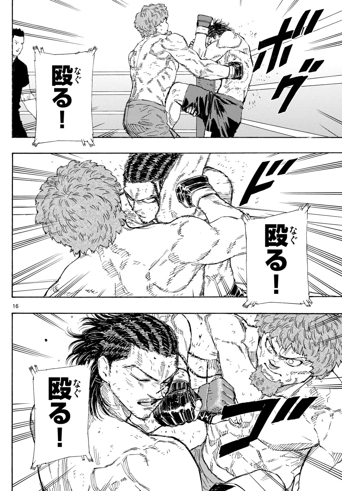 レッドブルー 第113話 - 16