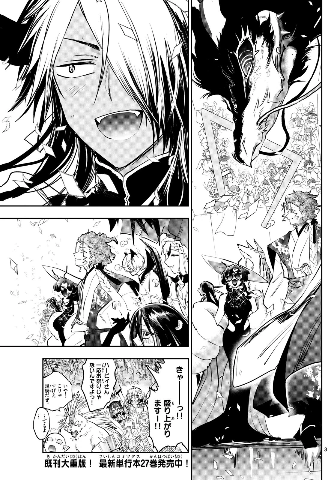 魔王城でおやすみ 第367話 - 3