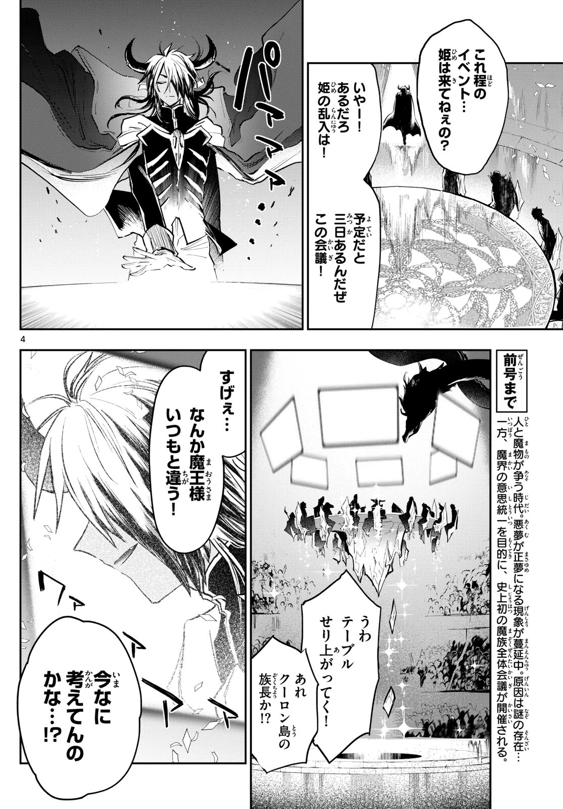 魔王城でおやすみ 第367話 - 4