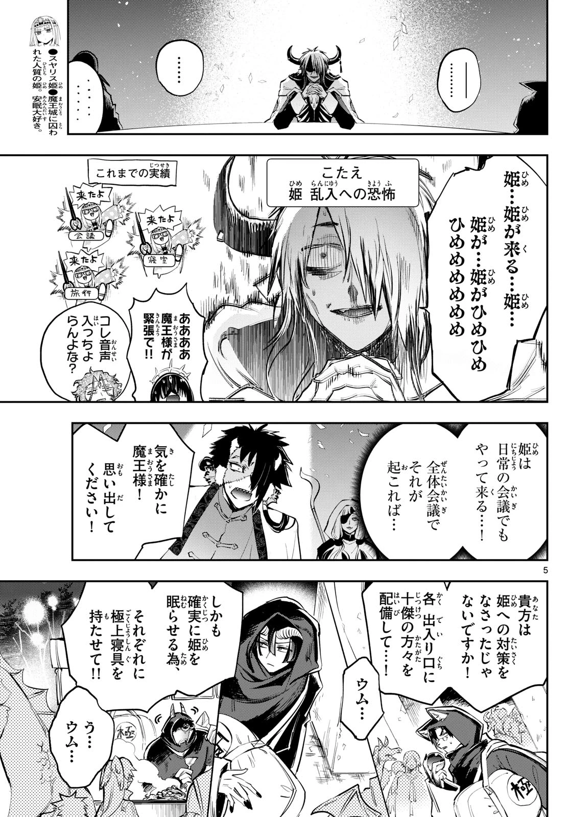 魔王城でおやすみ 第367話 - 5