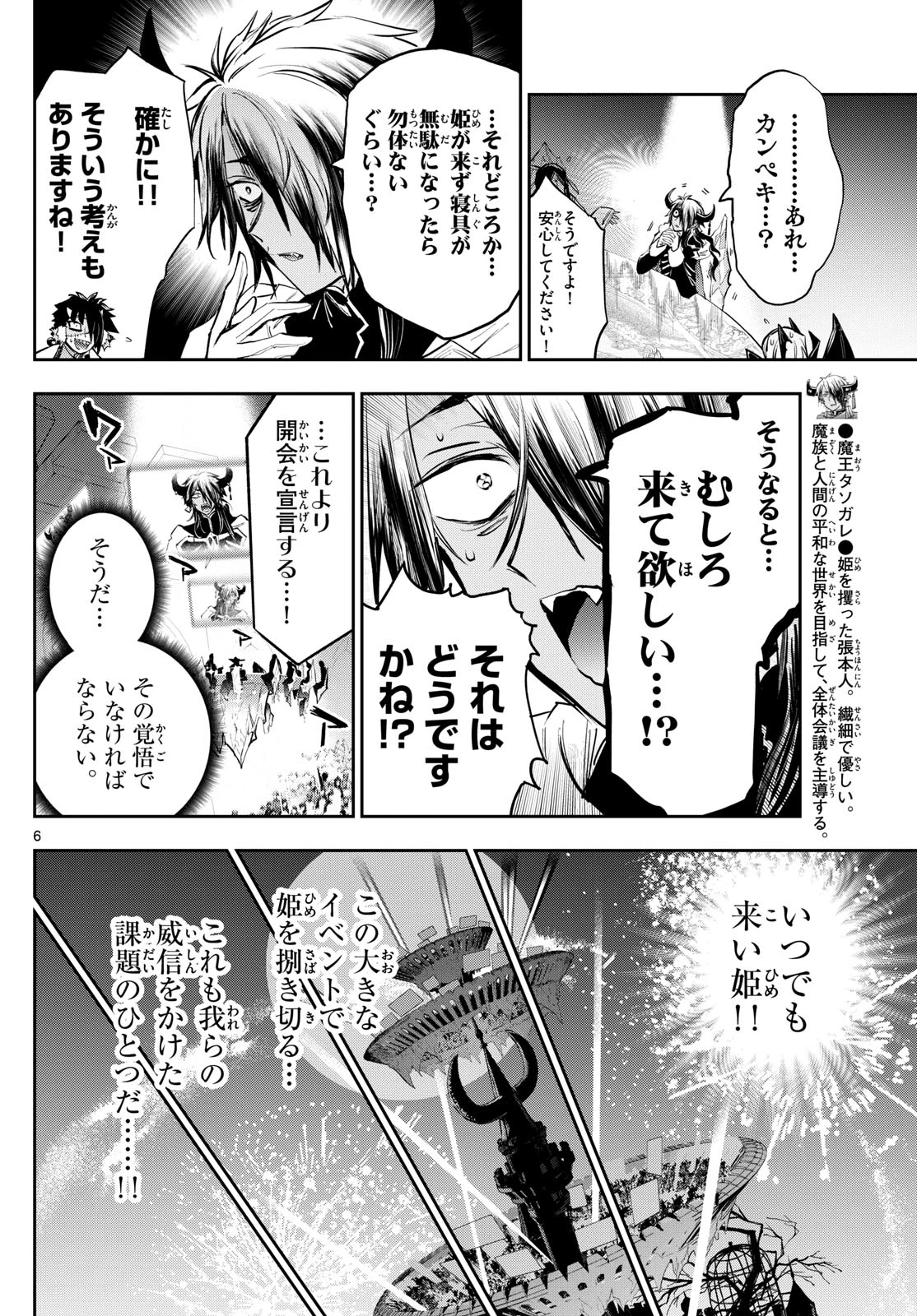 魔王城でおやすみ 第367話 - 6