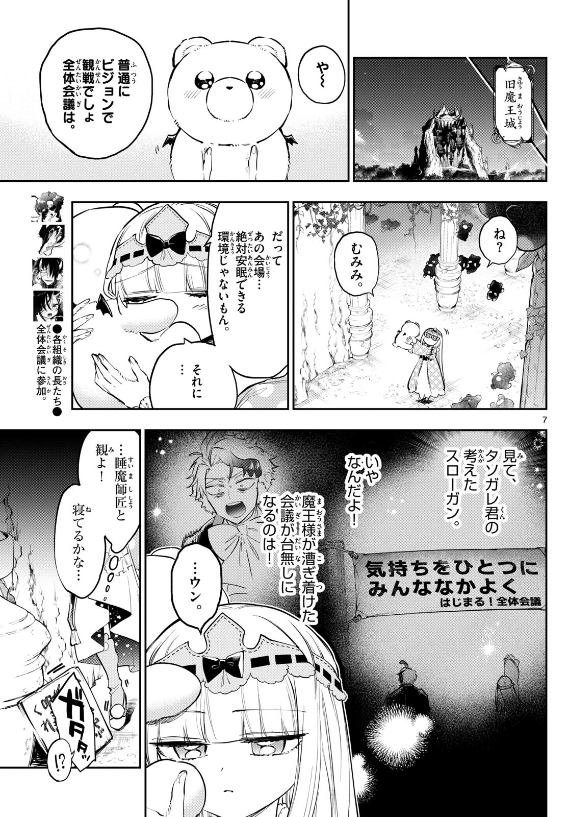 魔王城でおやすみ 第367話 - 7