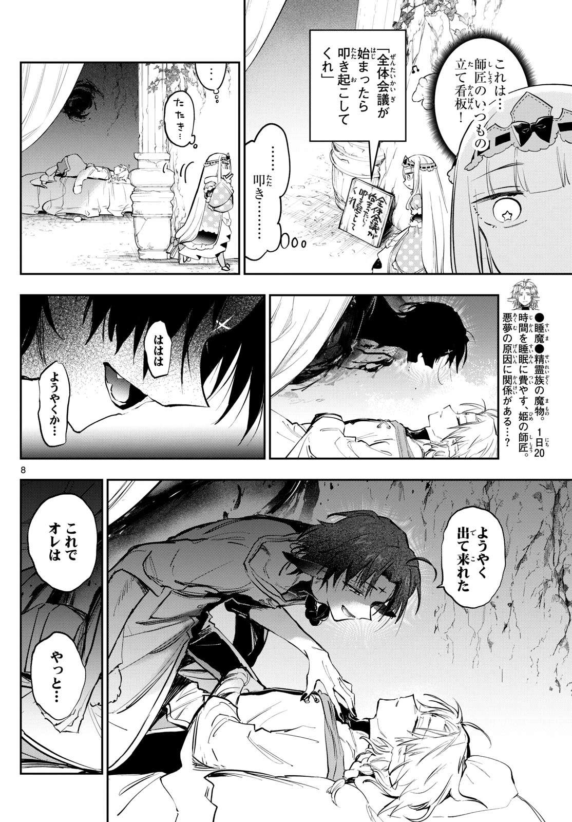 魔王城でおやすみ 第367話 - 8