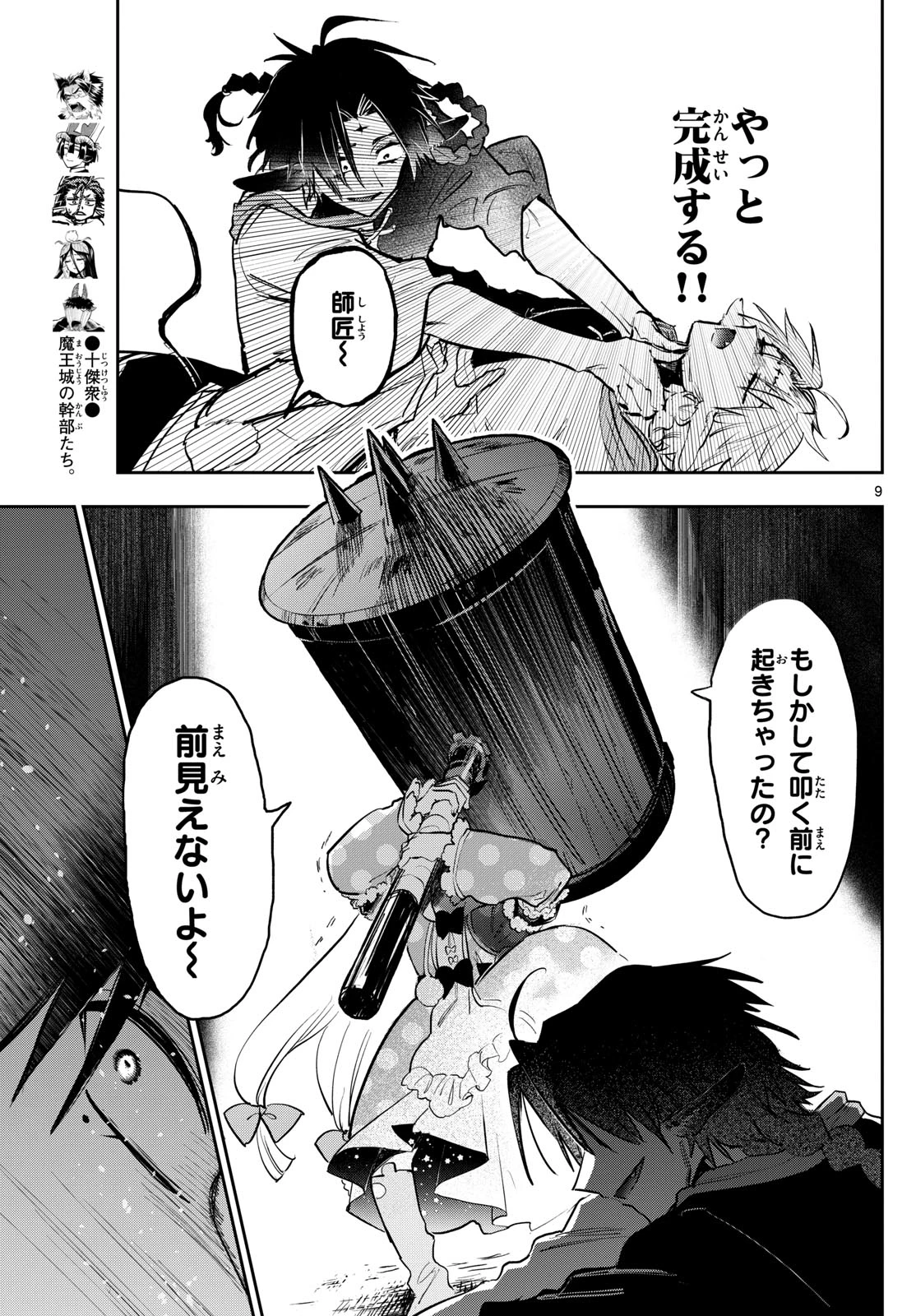 魔王城でおやすみ 第367話 - 9