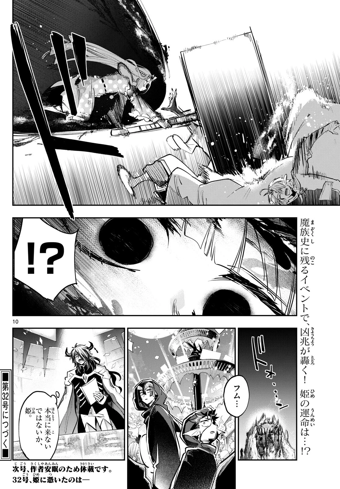 魔王城でおやすみ 第367話 - 10