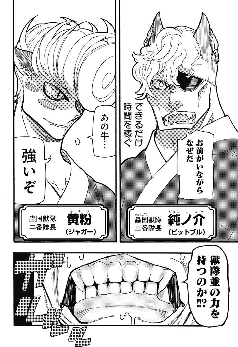 ケモノクニ 第37話 - 2