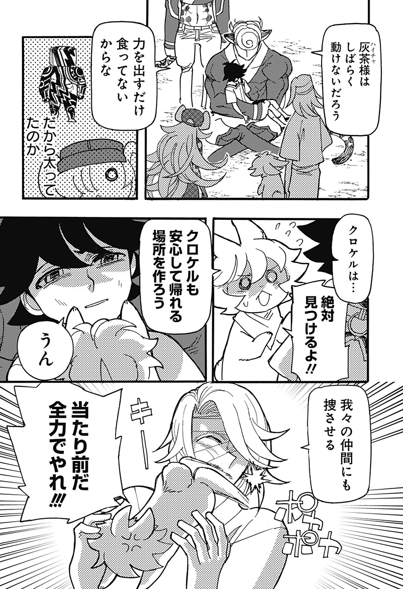ケモノクニ 第37話 - 4