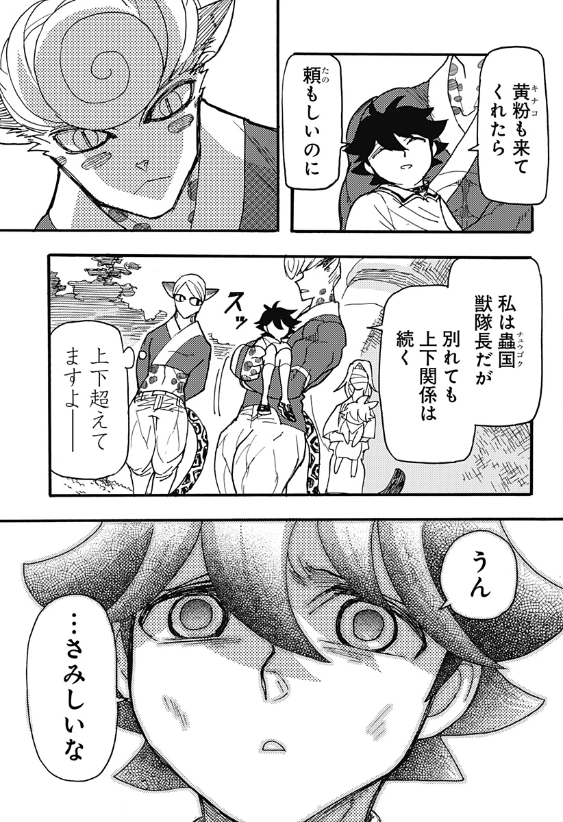 ケモノクニ 第37話 - 5