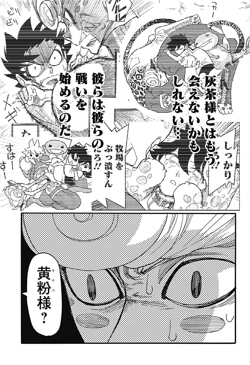 ケモノクニ 第37話 - 7