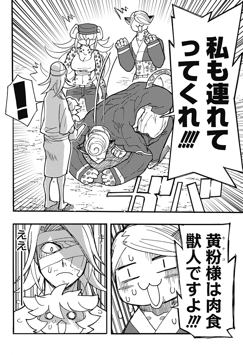 ケモノクニ 第37話 - 8
