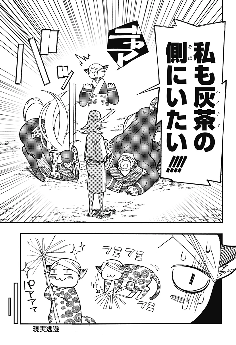 ケモノクニ 第37話 - 9