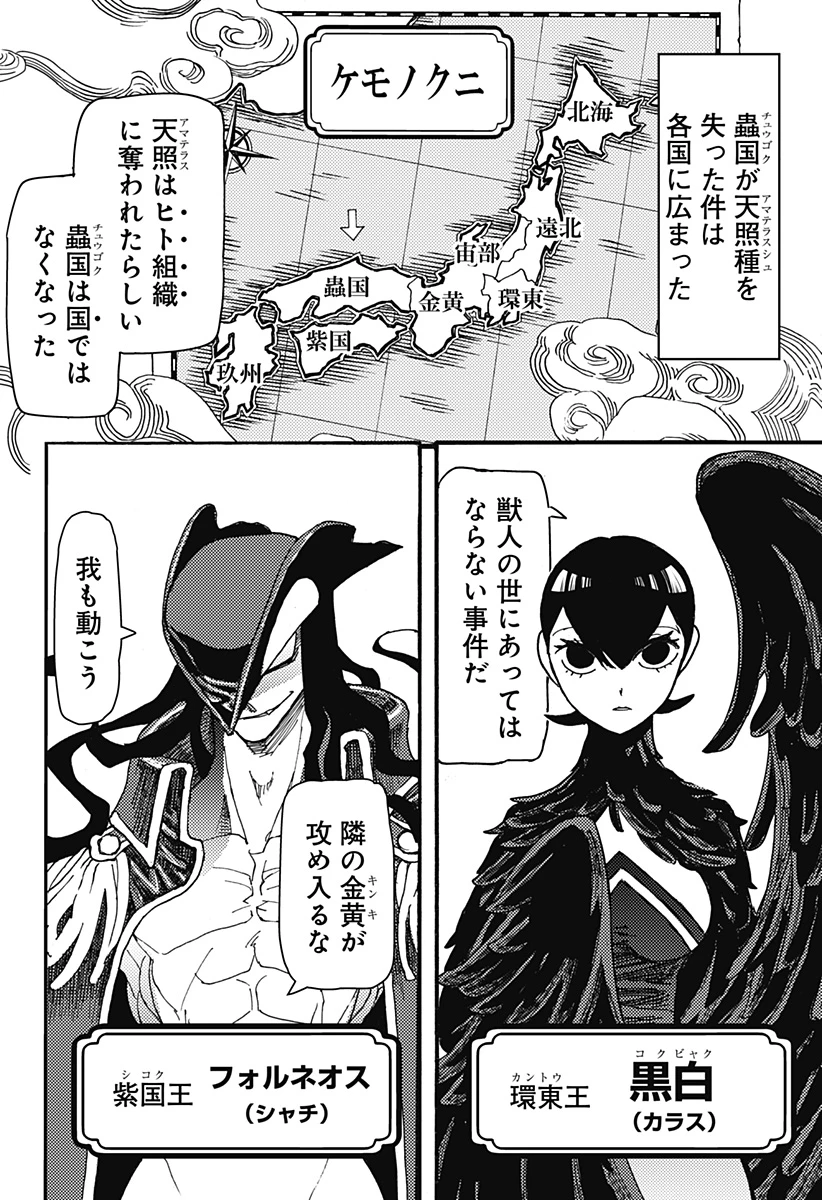 ケモノクニ 第37話 - 10