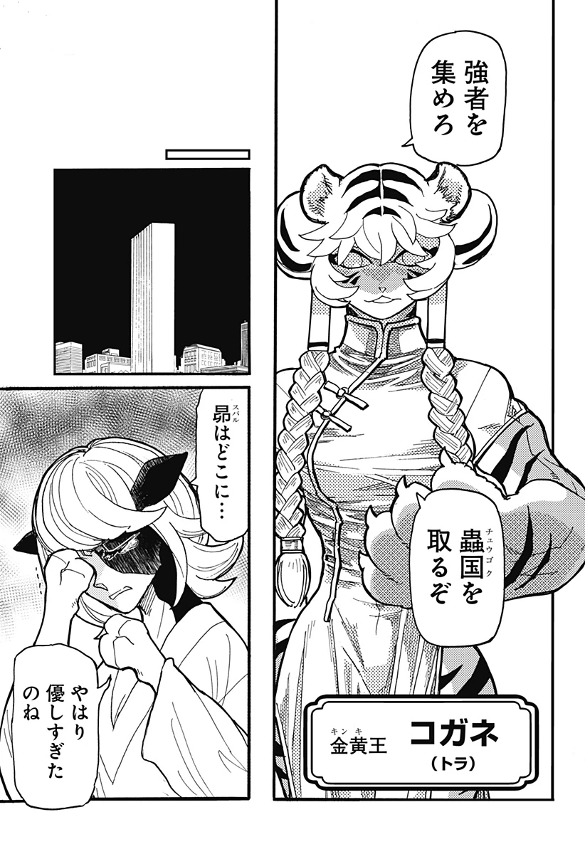 ケモノクニ 第37話 - 11