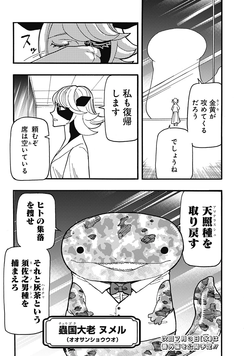 ケモノクニ 第37話 - 12