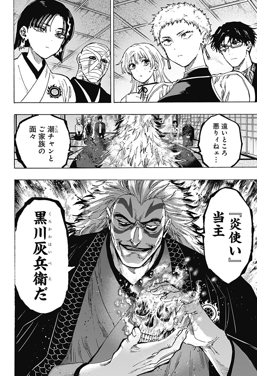 マリッジトキシン 第91話 - 2