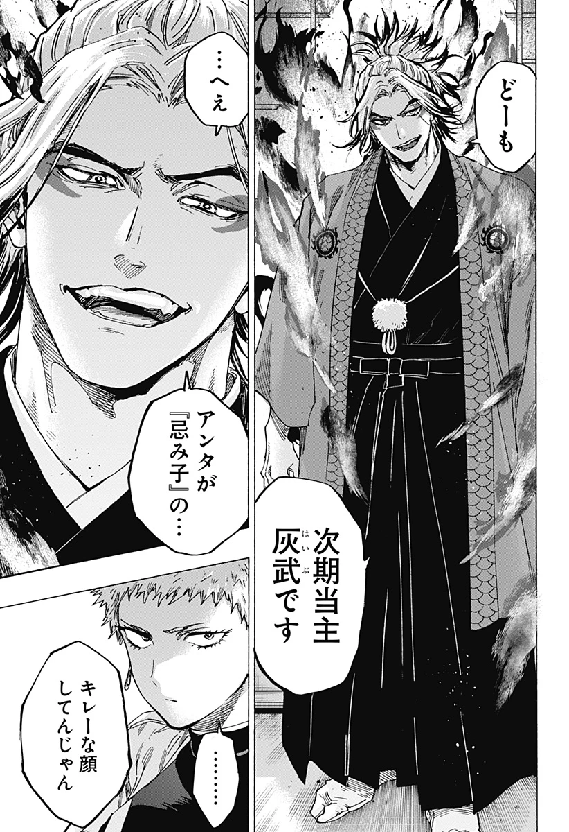 マリッジトキシン 第91話 - 5