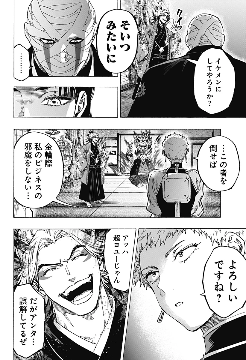 マリッジトキシン 第91話 - 6