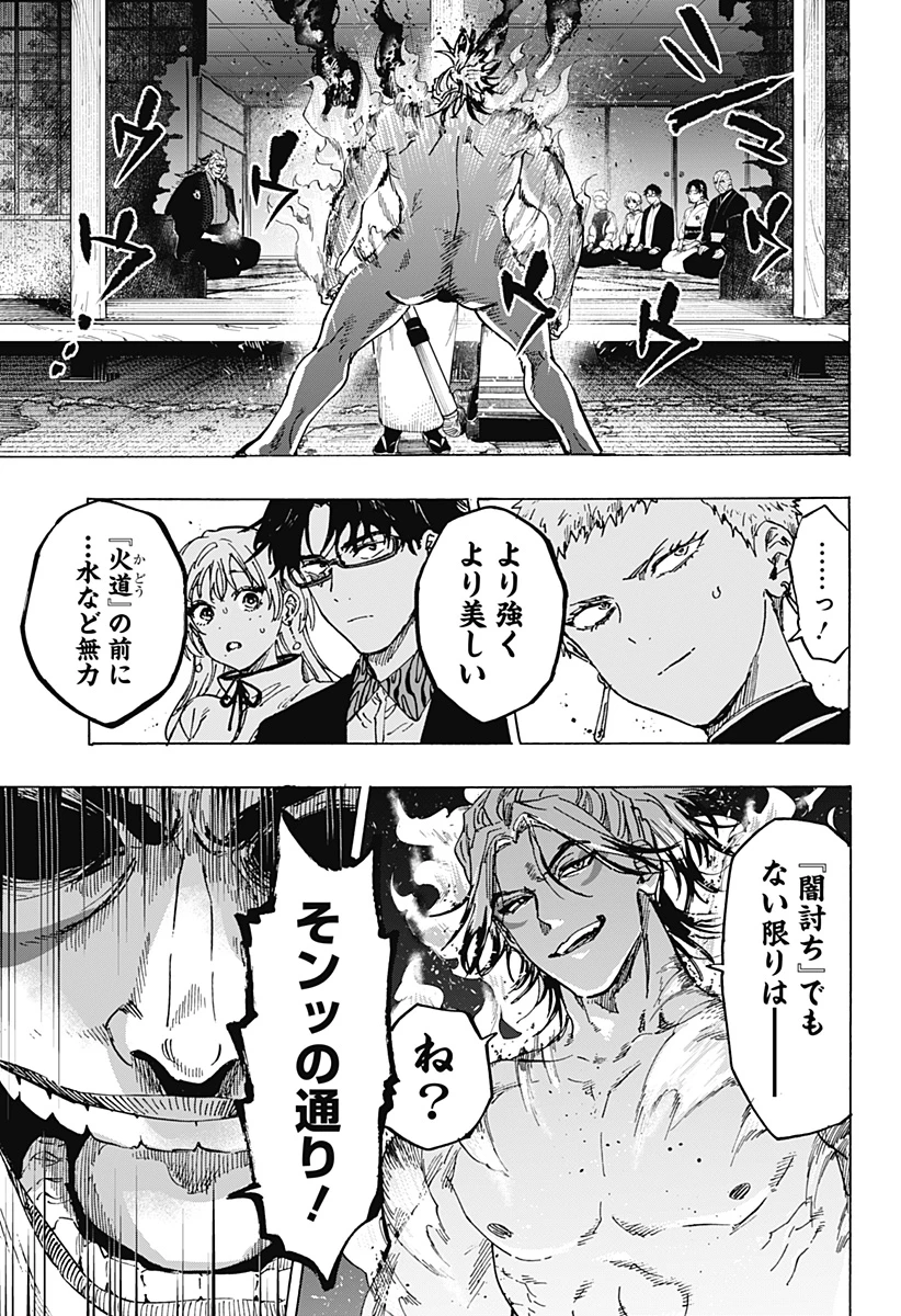 マリッジトキシン 第91話 - 9