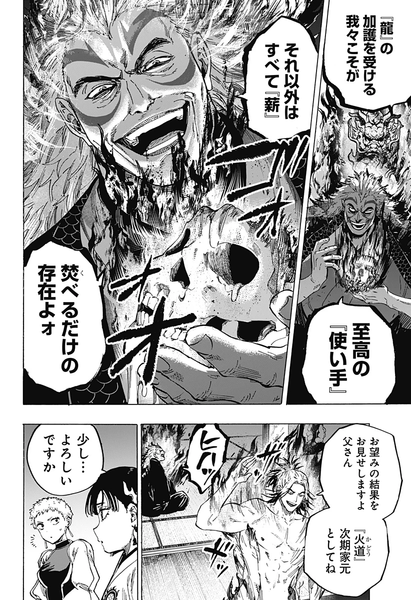 マリッジトキシン 第91話 - 10