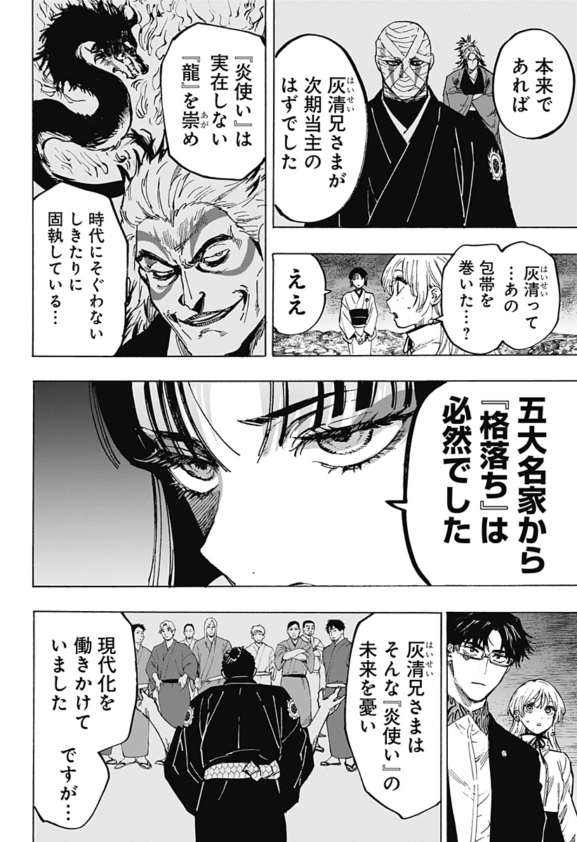マリッジトキシン 第91話 - 12