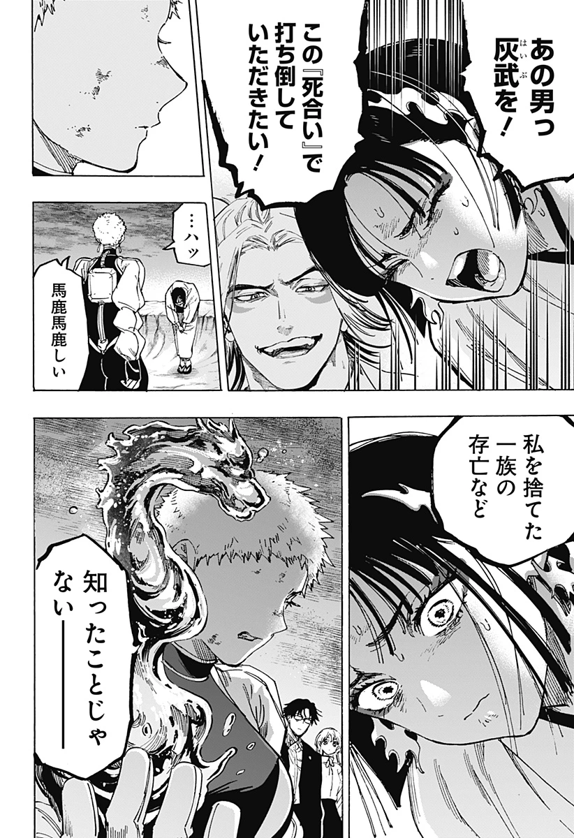 マリッジトキシン 第91話 - 14