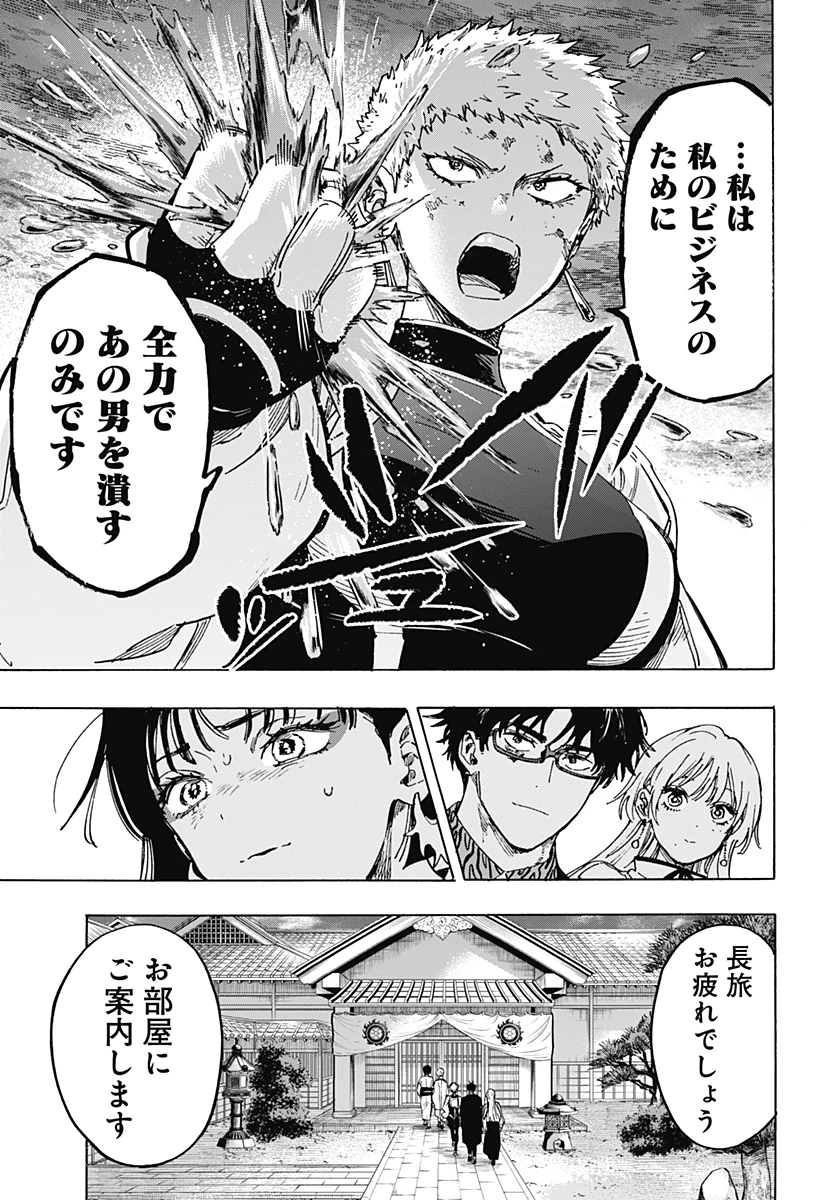 マリッジトキシン 第91話 - 15