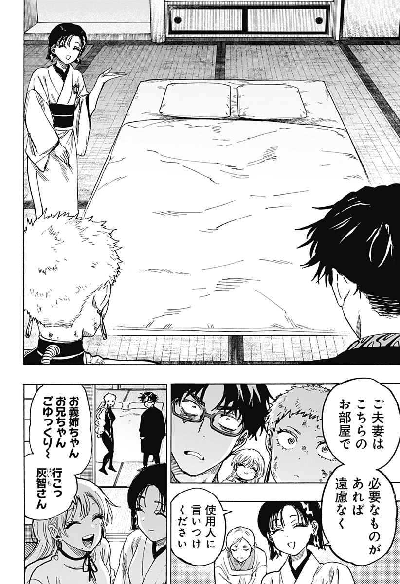 マリッジトキシン 第91話 - 16