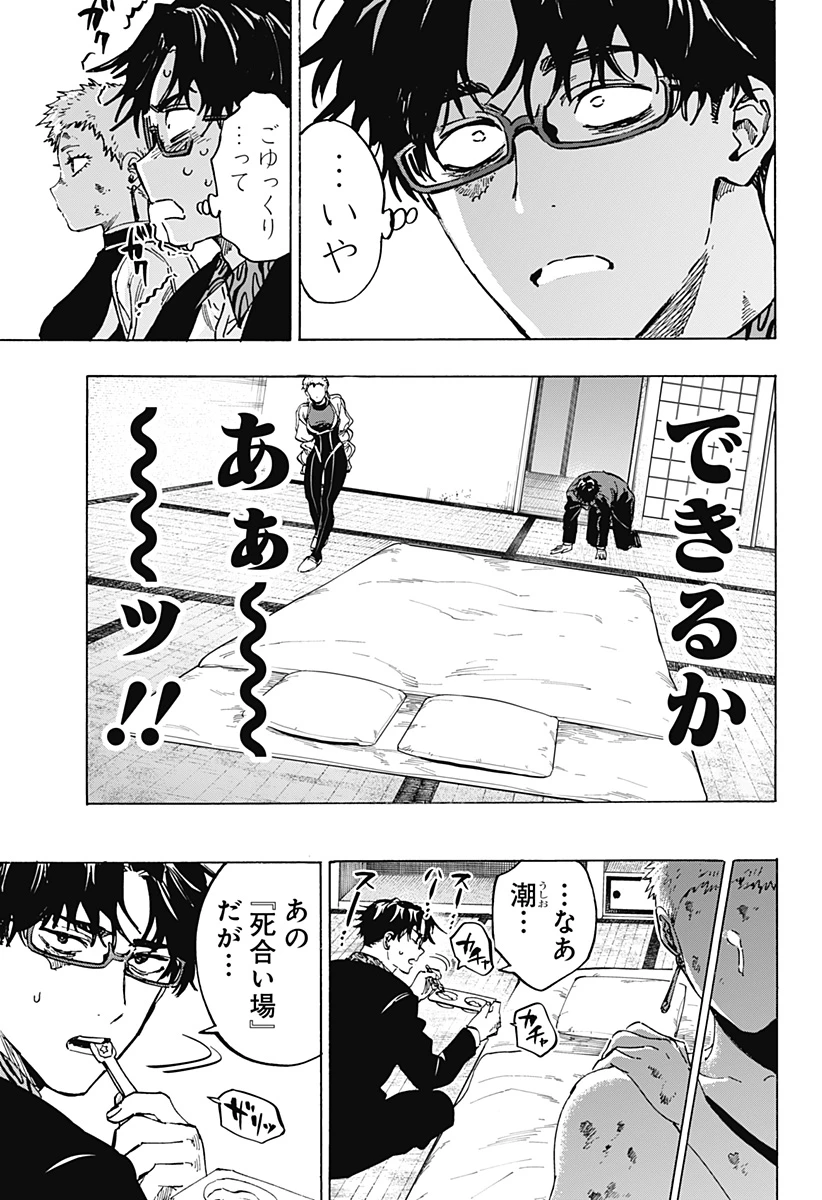 マリッジトキシン 第91話 - 17