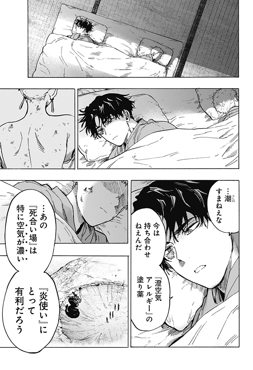 マリッジトキシン 第91話 - 19