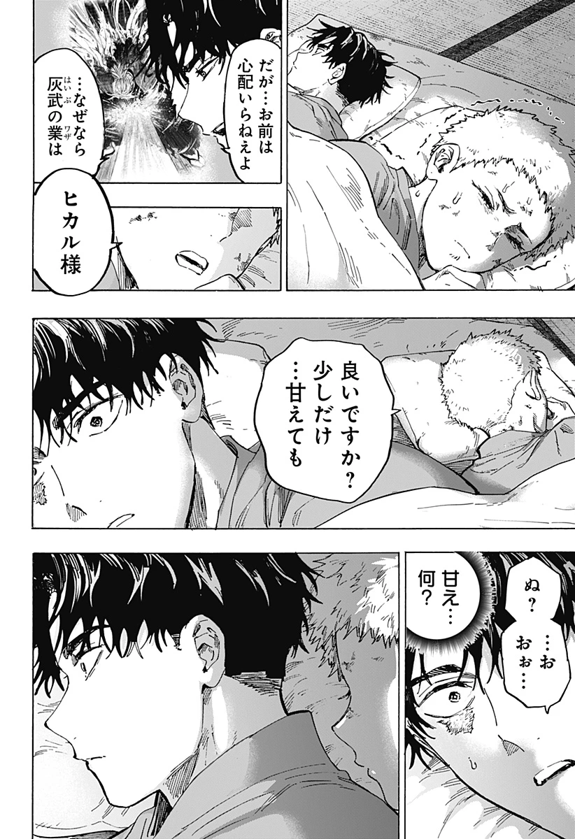 マリッジトキシン 第91話 - 20