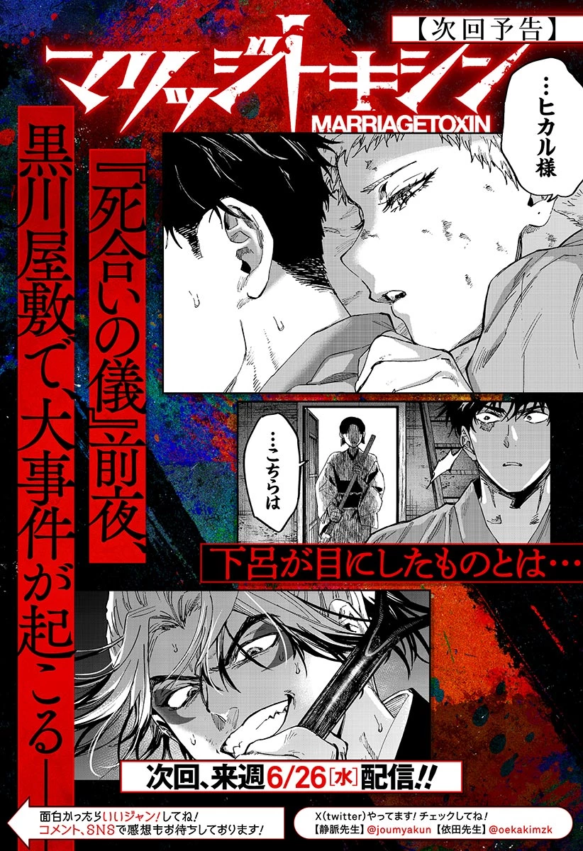 マリッジトキシン 第91話 - 22