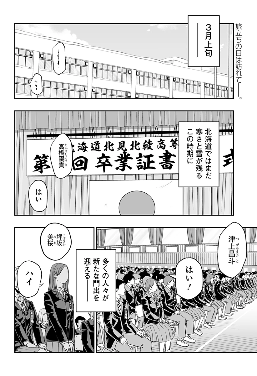 道産子ギャルはなまらめんこい 第115話 - 2