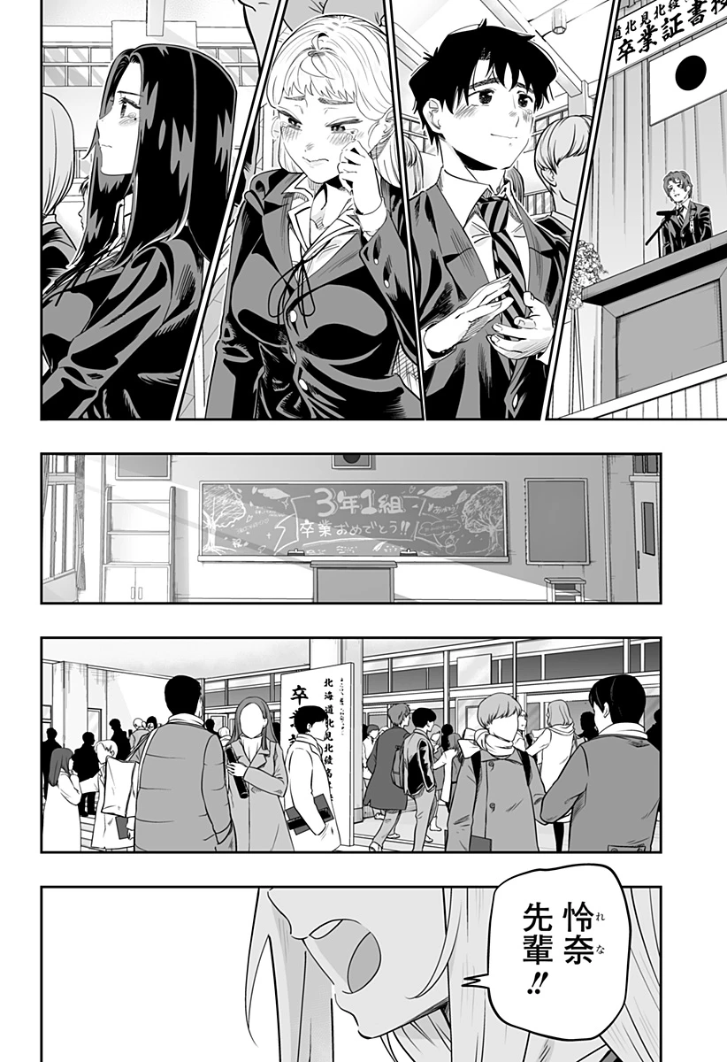 道産子ギャルはなまらめんこい 第115話 - 4