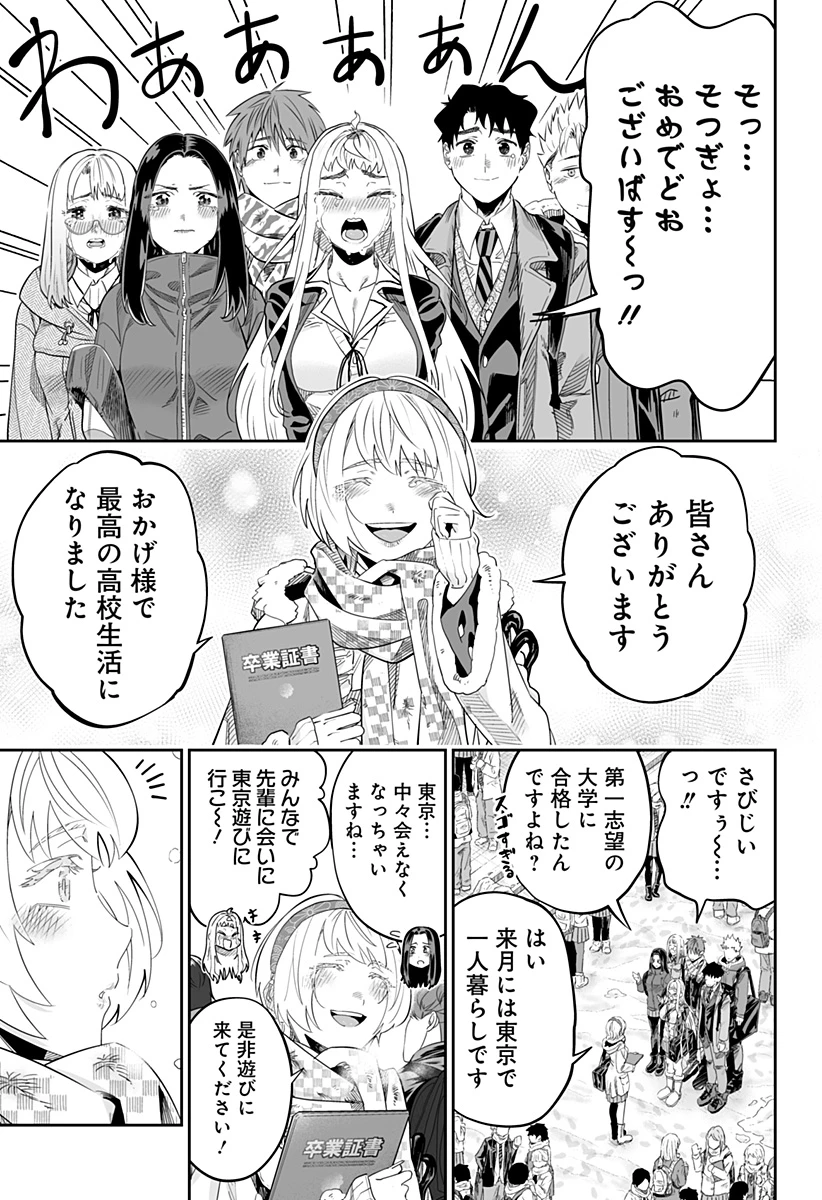 道産子ギャルはなまらめんこい 第115話 - 5