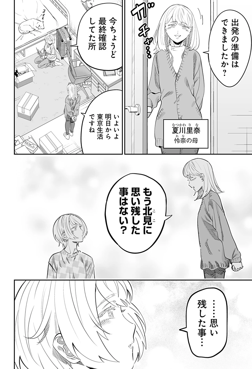 道産子ギャルはなまらめんこい 第115話 - 8