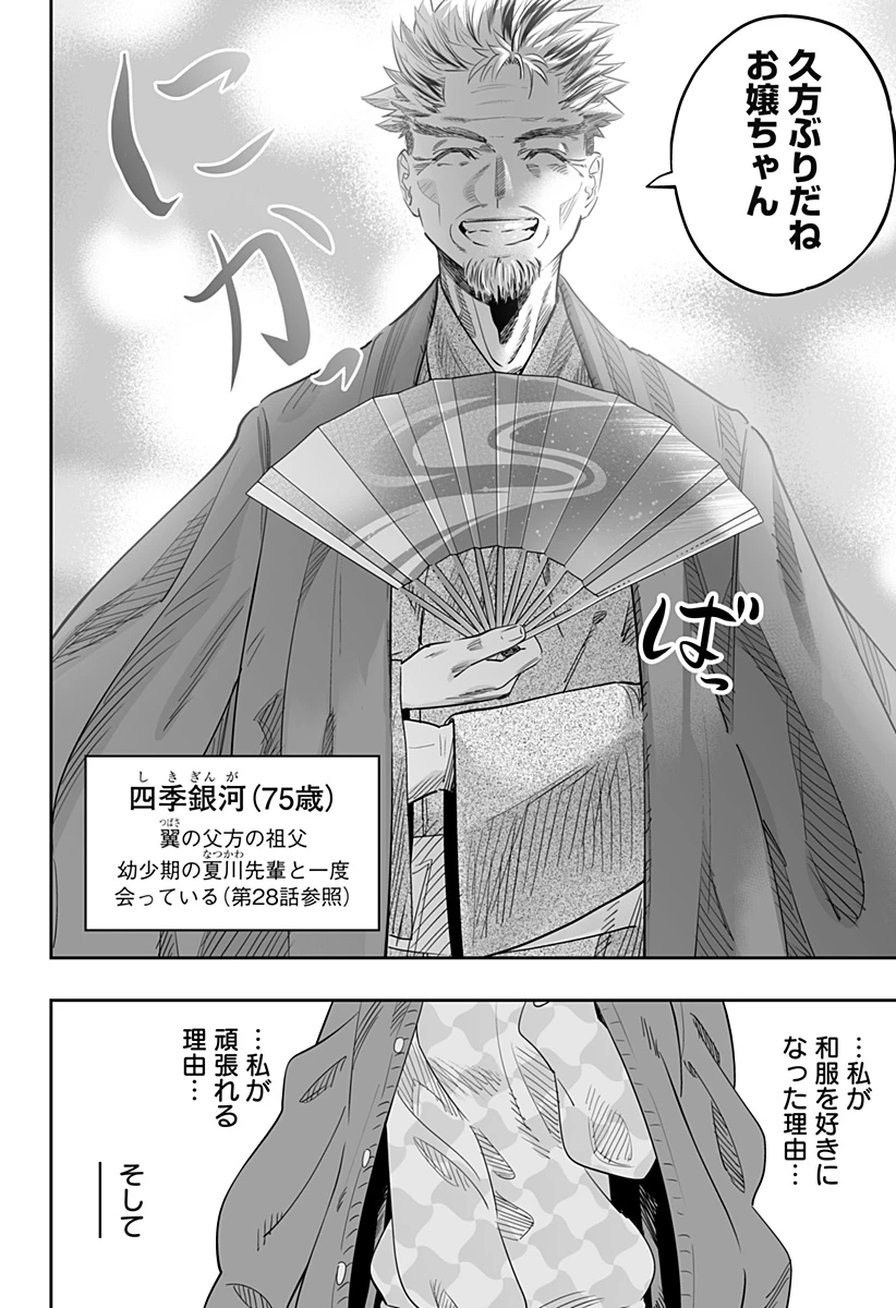 道産子ギャルはなまらめんこい 第115話 - 14