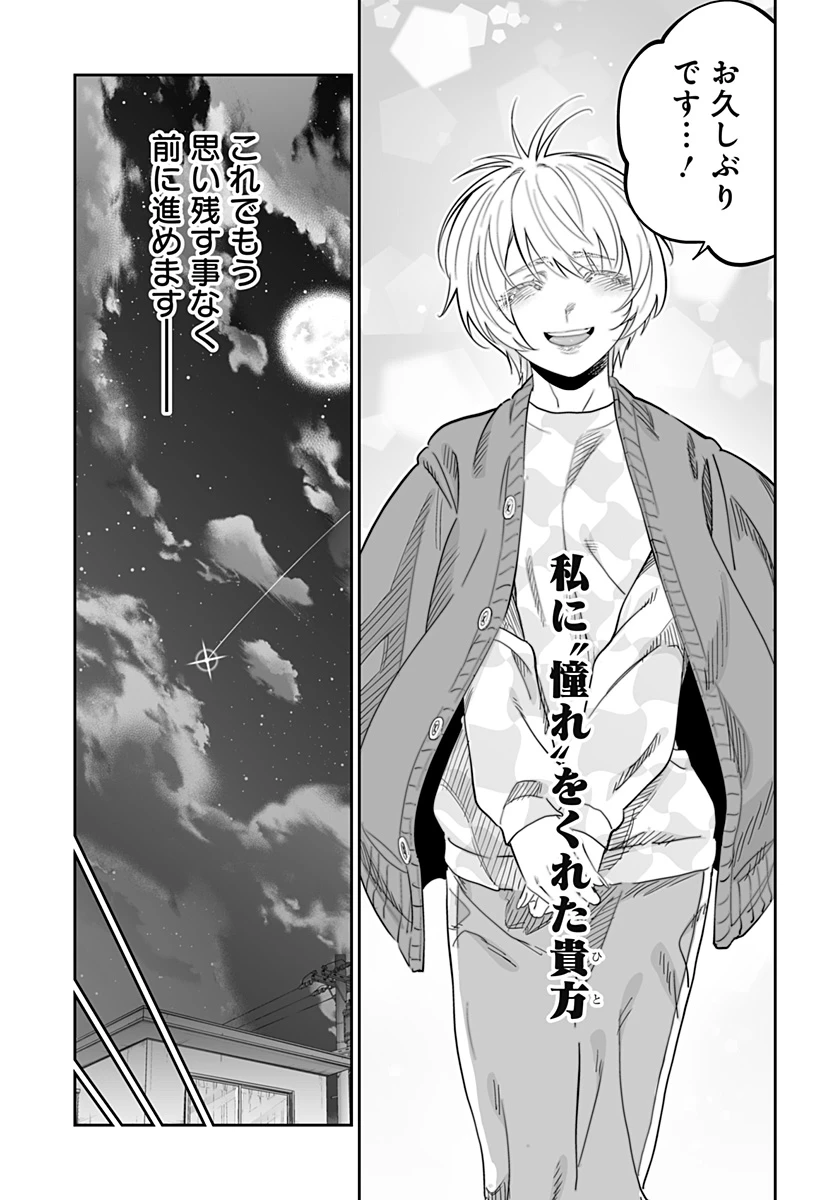 道産子ギャルはなまらめんこい 第115話 - 15