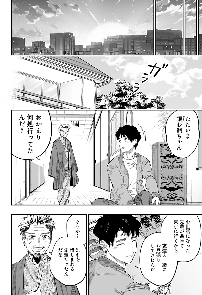 道産子ギャルはなまらめんこい 第115話 - 16