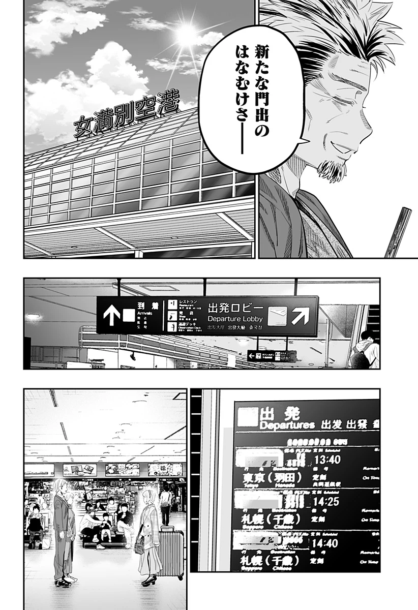 道産子ギャルはなまらめんこい 第115話 - 18