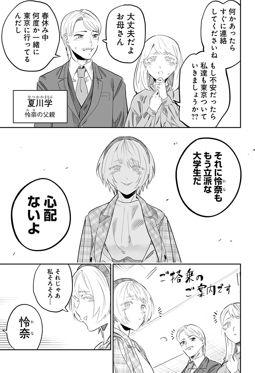 道産子ギャルはなまらめんこい 第115話 - 19