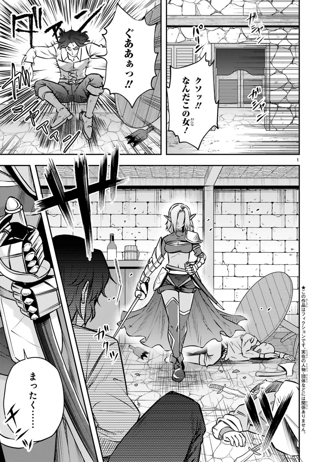 おっさん勇者は鍛冶屋でスローライフはじめました 第8話 - 2