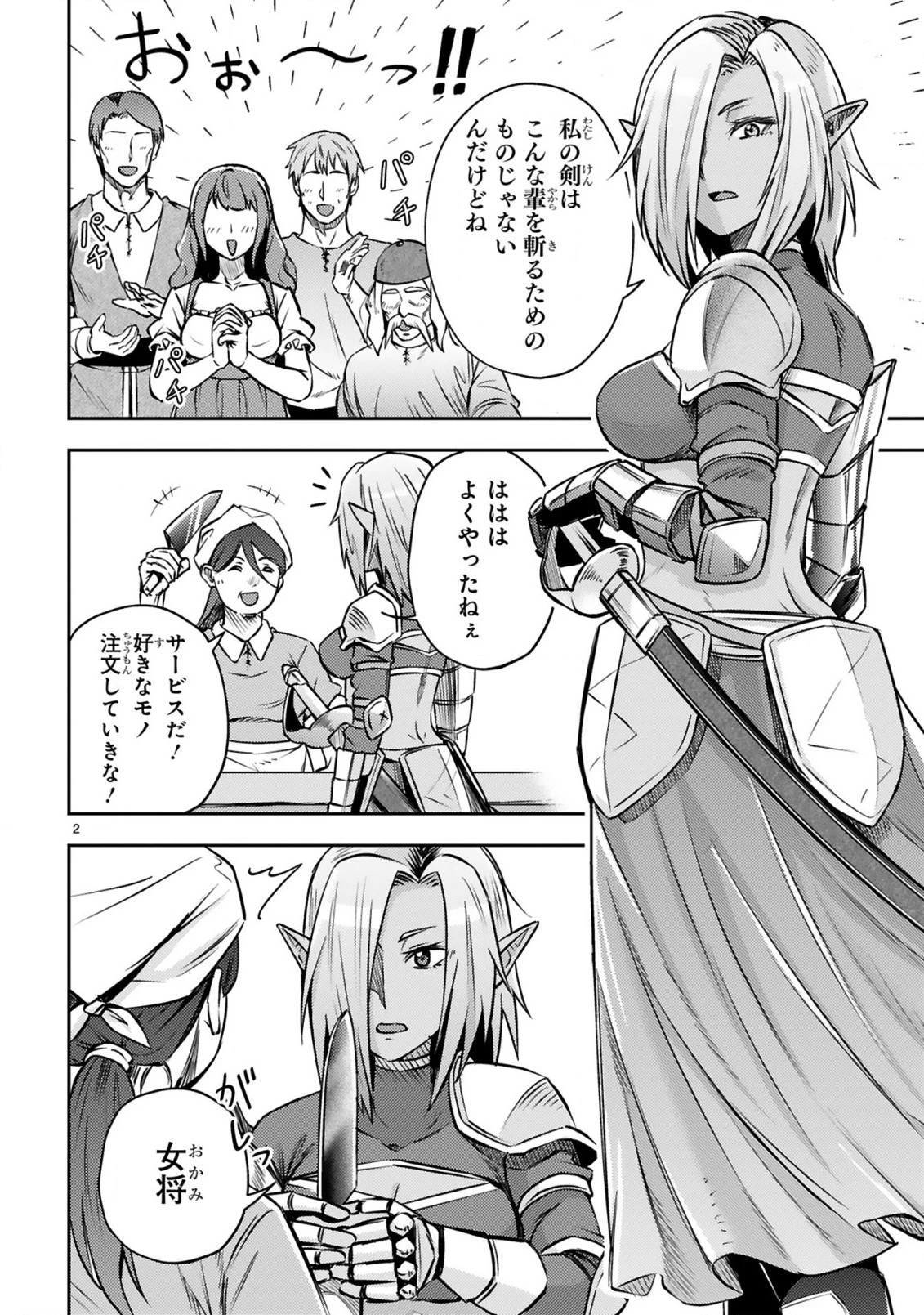 おっさん勇者は鍛冶屋でスローライフはじめました 第8話 - 3