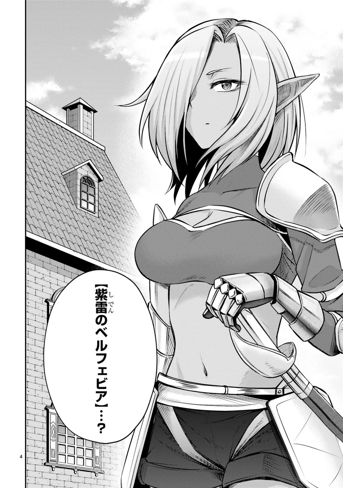 おっさん勇者は鍛冶屋でスローライフはじめました 第8話 - 5